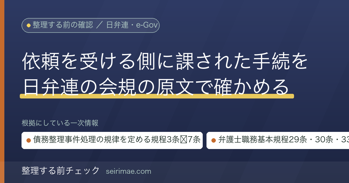 整理する前チェック｜債務整理の依頼に弁護士との面談は必要か